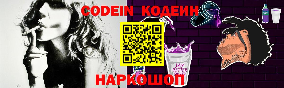 Кодеиновый сироп Lean Purple Drank Мурманск