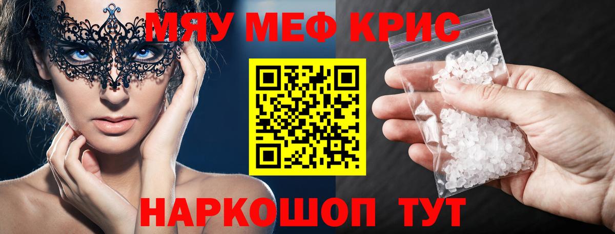 Мурманск  Меф 4 MMC  МЯУ-МЯУ кристаллы  Меф  Вход с VPN 