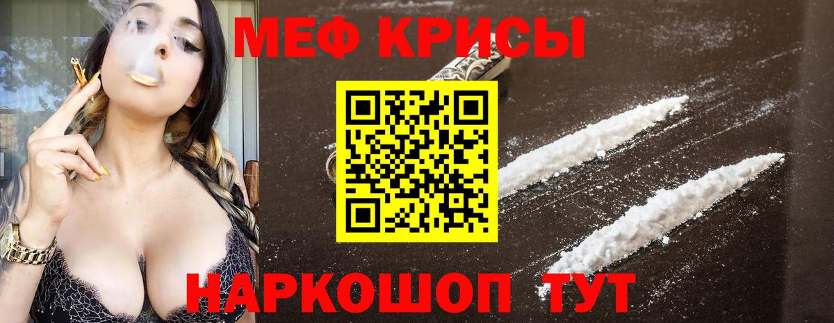 Меф мяу мяу кристаллы Мурманск