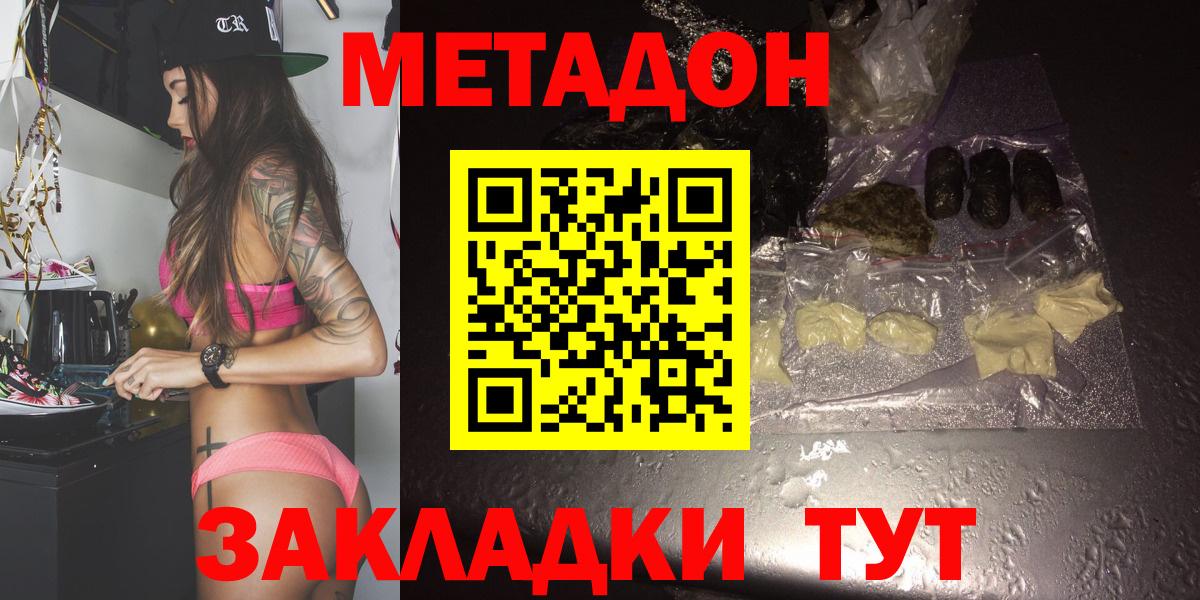 МЕТАДОН methadone Мурманск
