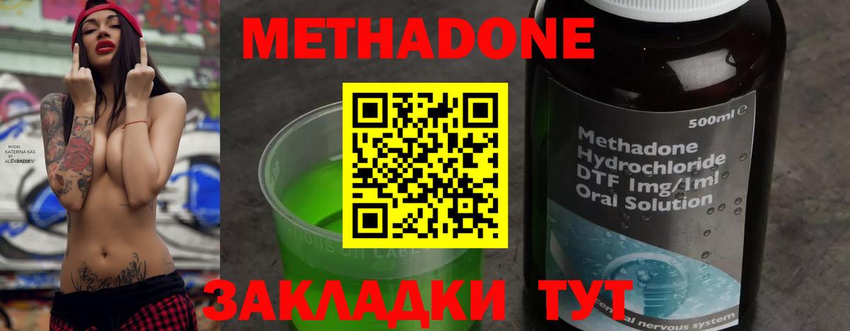 МЕТАДОН methadone  Вход с VPN  гидра ссылки  Мурманск  Метадон кристалл 