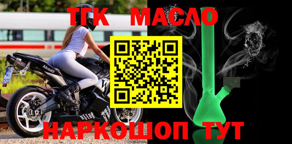 купить наркоту  ТГК жижа  Вход с VPN  Дистиллят ТГК жижа  Мурманск 